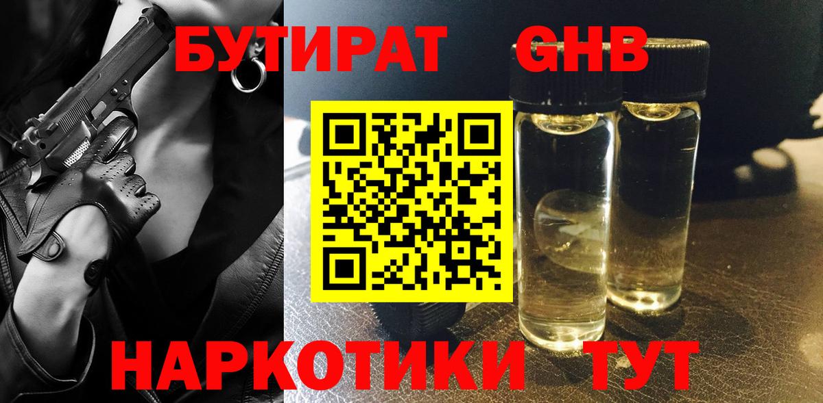 Бутират BDO Когалым