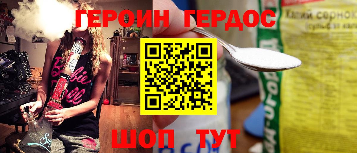 Когалым  ГЕРОИН хмурый  Вход с VPN 