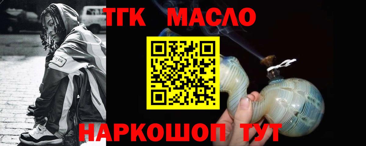 Дистиллят ТГК гашишное масло  Вход с VPN  Когалым  цена   ТГК THC oil 